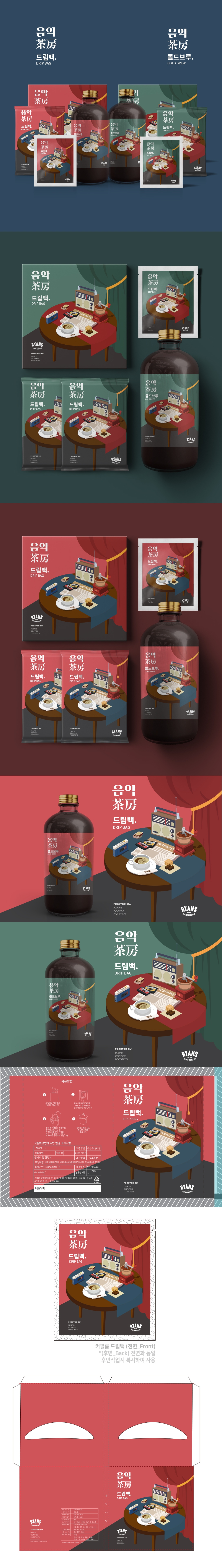 대중음악박물관 음악다방드립백